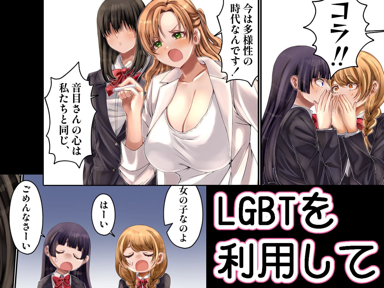 LGBT〜女装して女子だけの場所に潜り込み犯しまくる話〜 サンプル 2