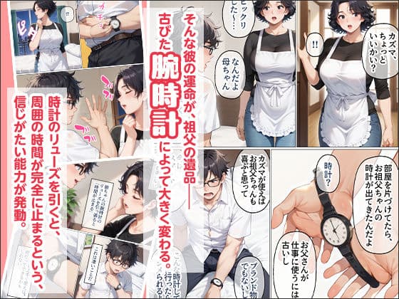 腕時計のリューズを引っ張ったら時間が停止！？好き放題に女子生徒にイタズラした話 サンプル 2