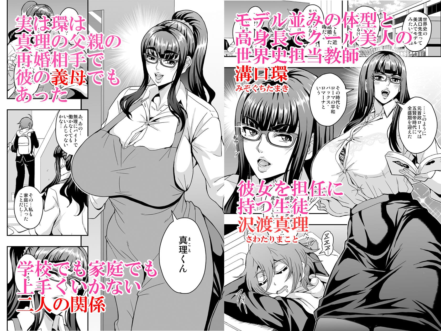 教師と義母と恋人の貌 サンプル 1