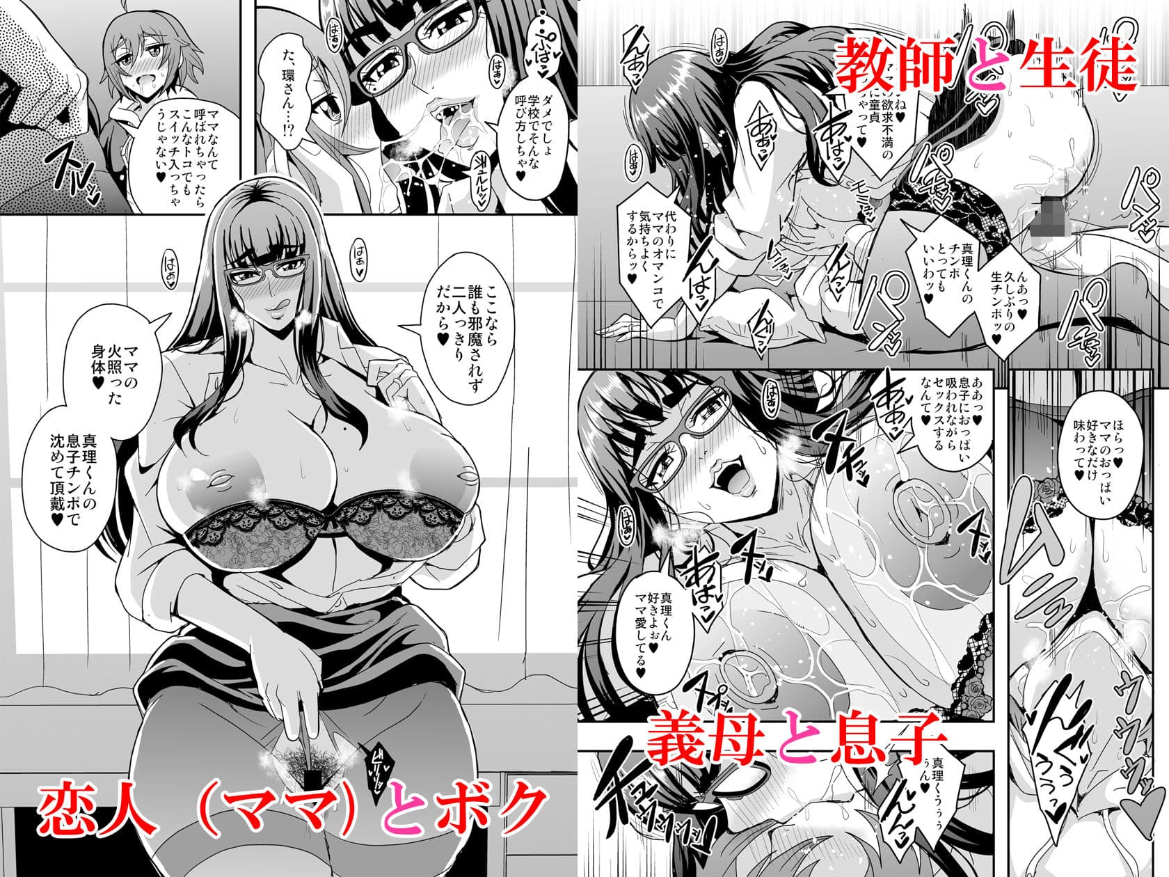 教師と義母と恋人の貌 サンプル 3