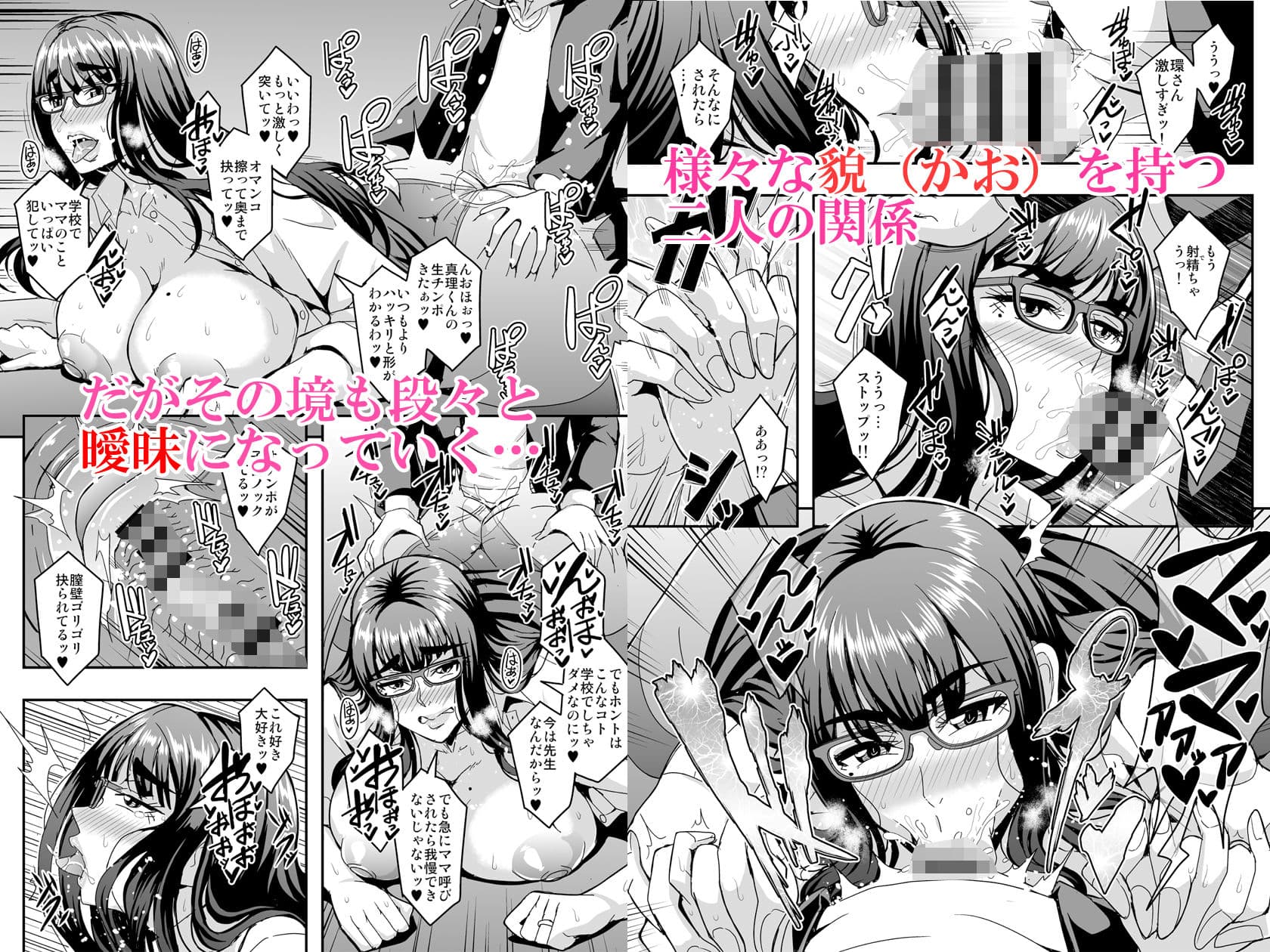教師と義母と恋人の貌 サンプル 4
