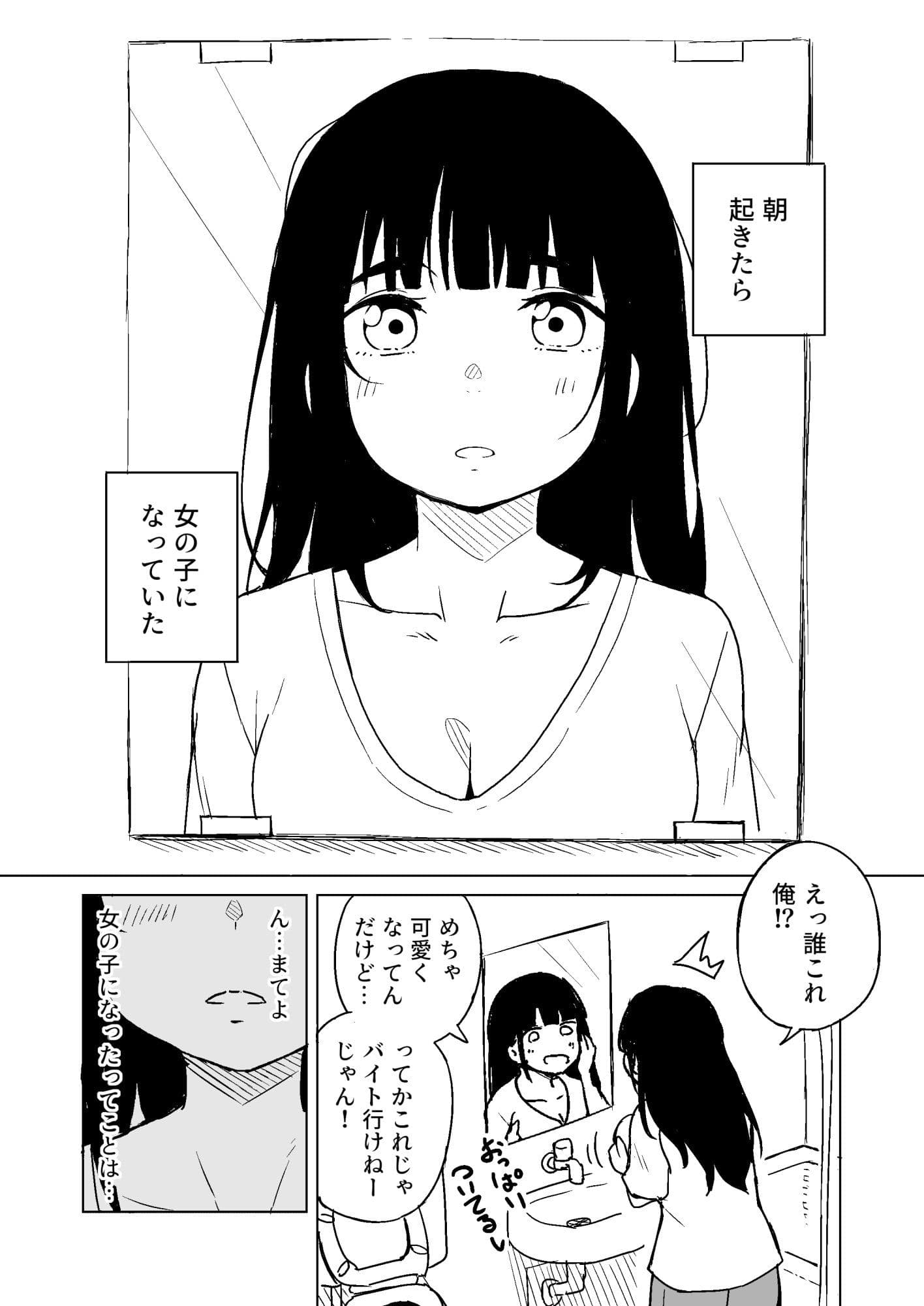 TSした男がパパ活で借金返済を目論むがコミュ障で全く喋れずホテルに連れ込まれる話 サンプル 1