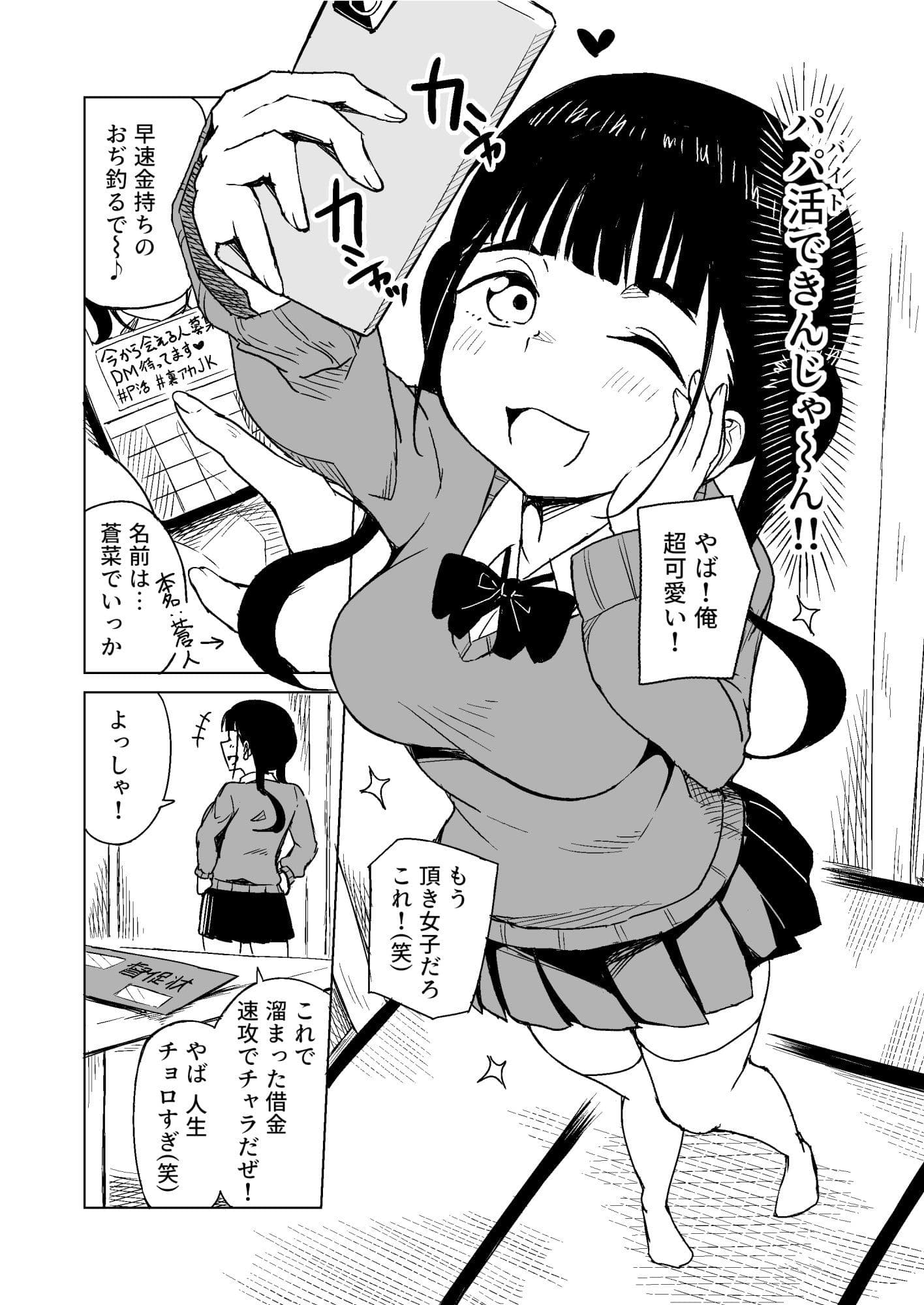 TSした男がパパ活で借金返済を目論むがコミュ障で全く喋れずホテルに連れ込まれる話 サンプル 2