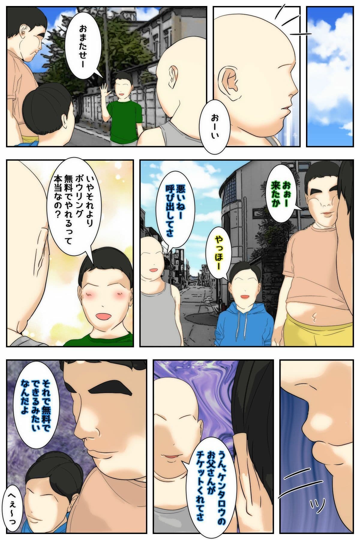 ぼくのママが同級生たちにヤりたい放題されました。 ボウリング編 前編 サンプル 1