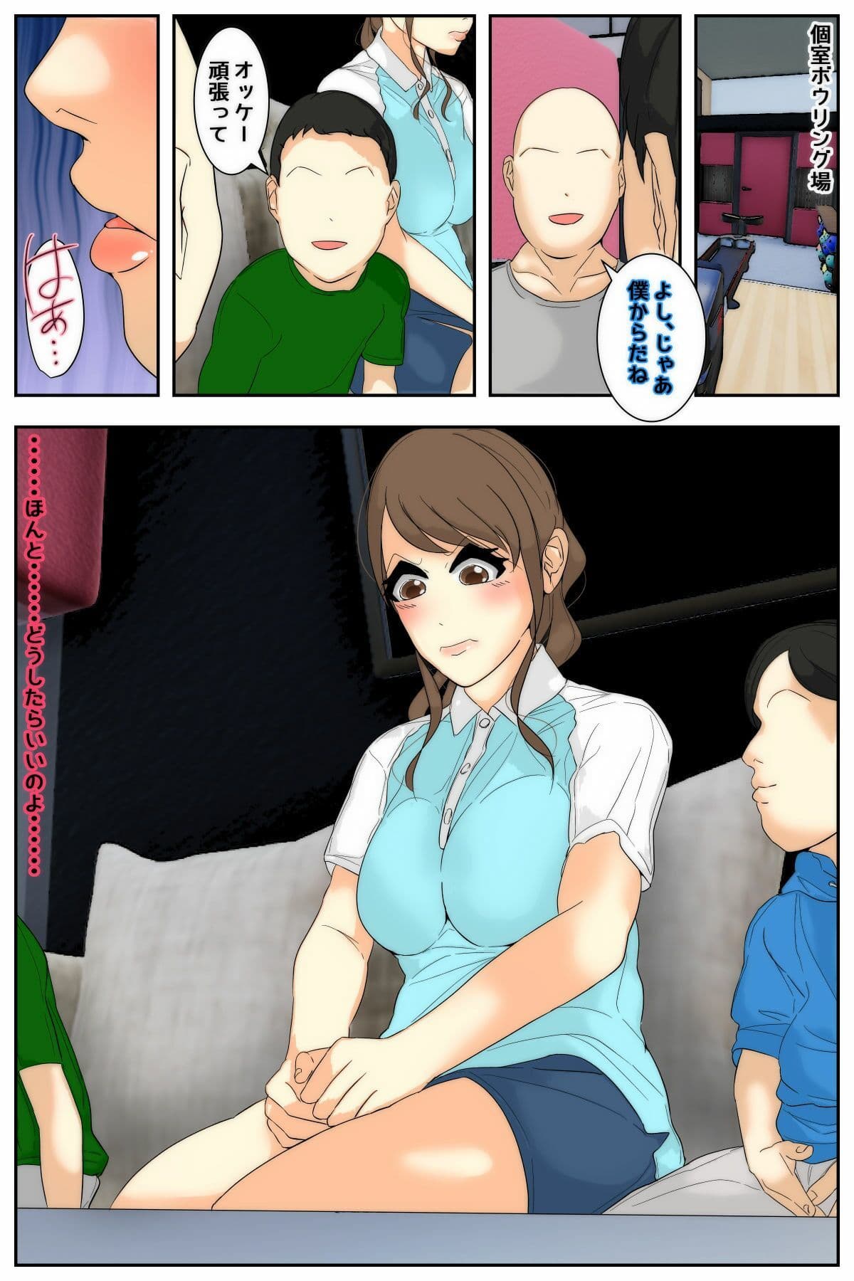 ぼくのママが同級生たちにヤりたい放題されました。 ボウリング編 前編 サンプル 4
