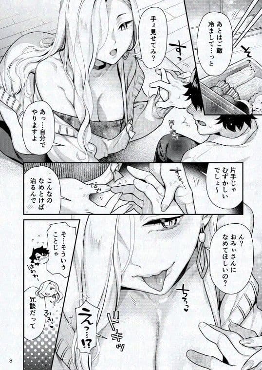 えっちなおみぃさんにたべられたい サンプル 5