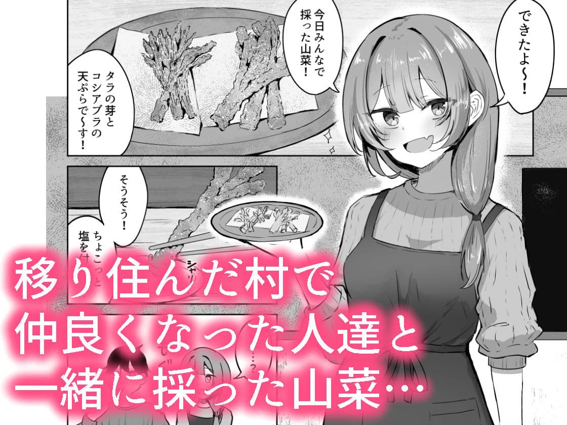 山菜テンプテーション  〜薬草で発情したちょっぴりMのお姉さんが止まってくれない。〜 サンプル 1