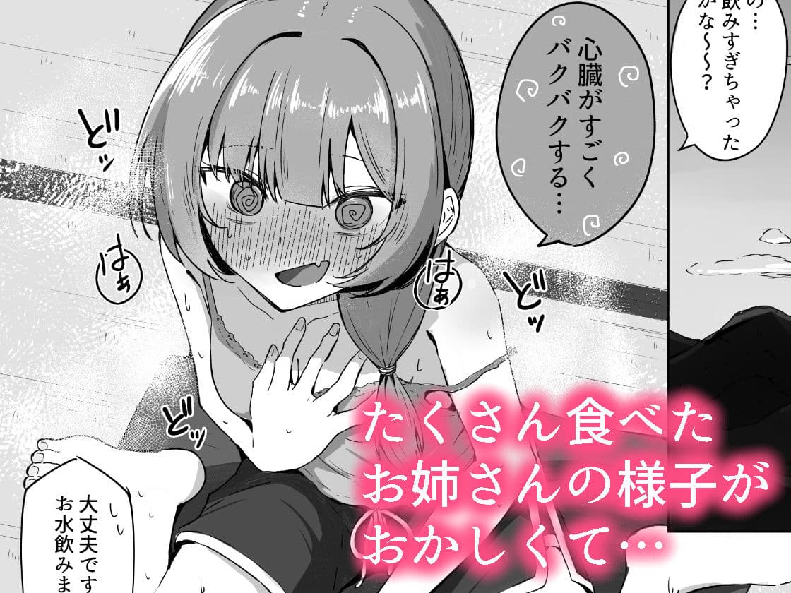 山菜テンプテーション  〜薬草で発情したちょっぴりMのお姉さんが止まってくれない。〜 サンプル 2