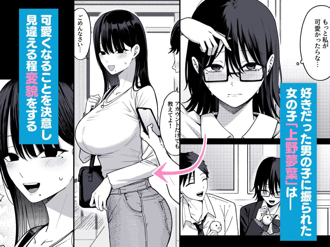 あのとき振ってしまった元陰キャの女友達が裏垢配信者になった理由。 サンプル 1