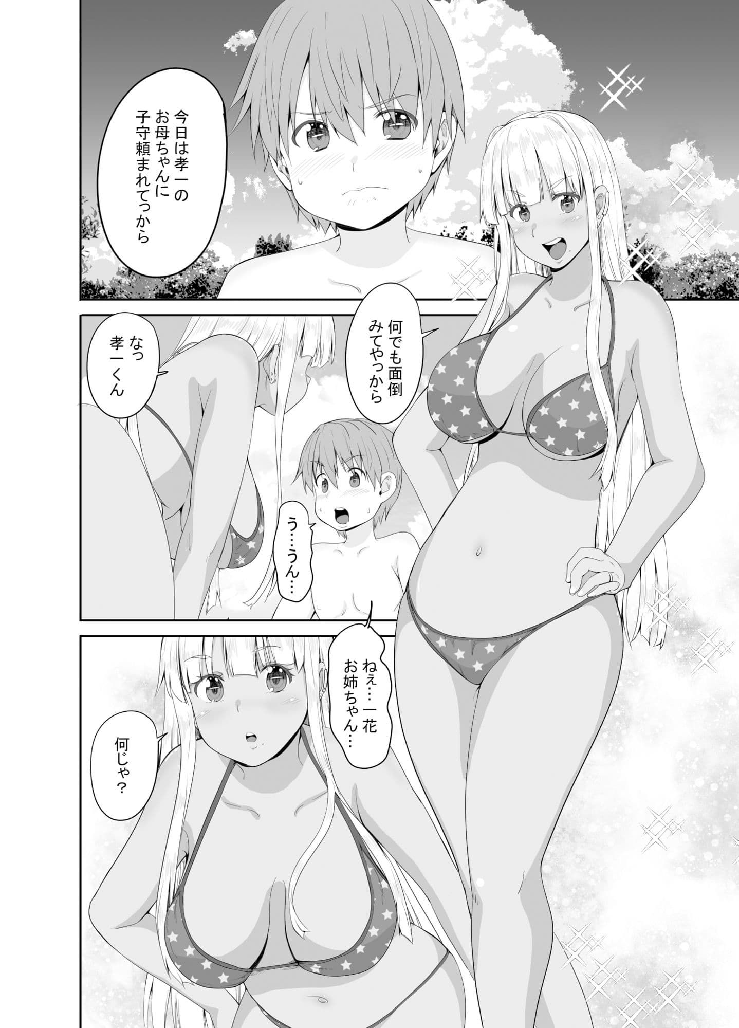 田舎の黒ギャルJkの結婚後の妄想 サンプル 1