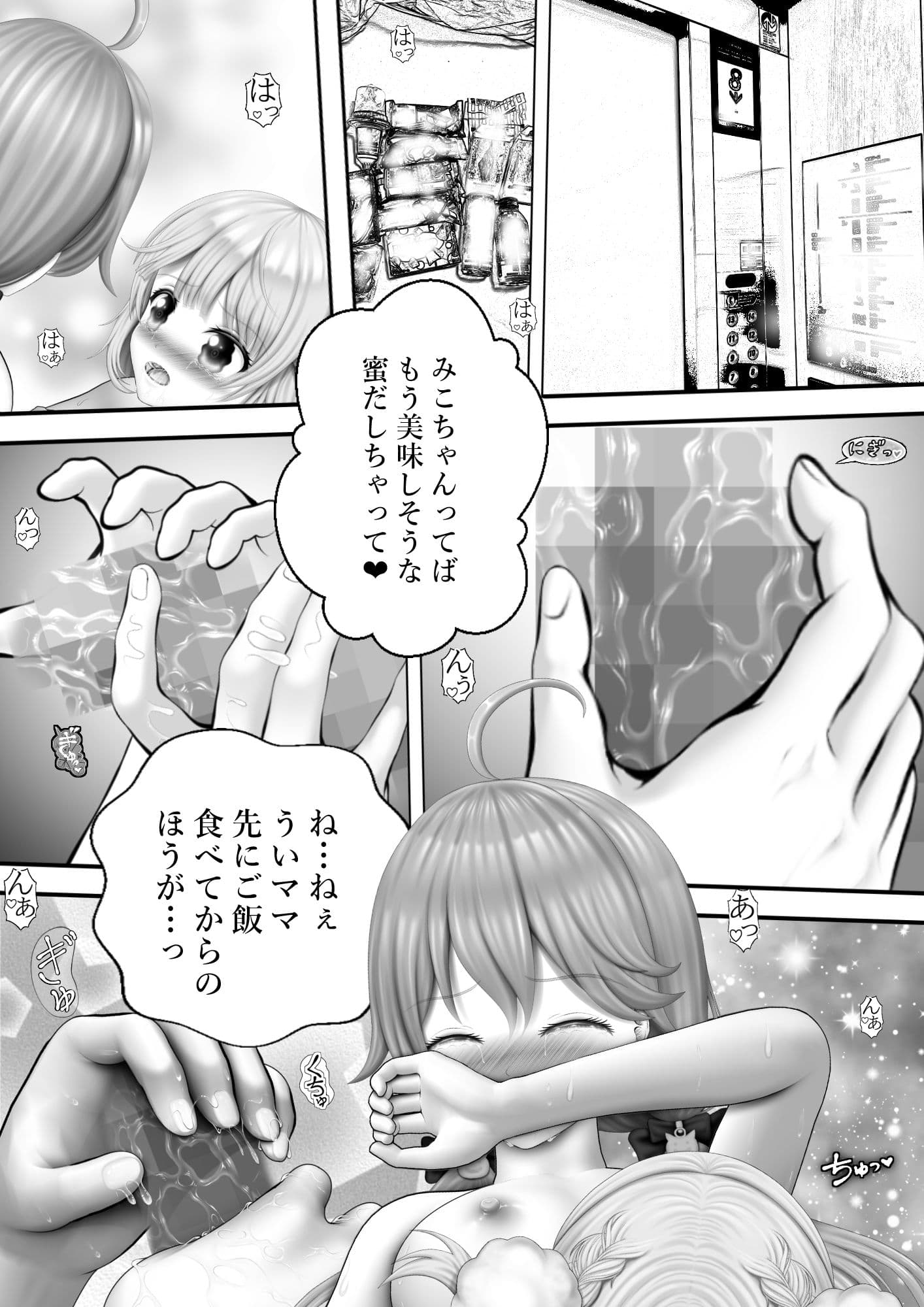 Virtual Story〜滴る愛液のういママと巫女〜 サンプル 1