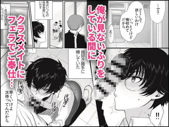密かにエロいと思っていた同級生が性処理係になった サンプル 4