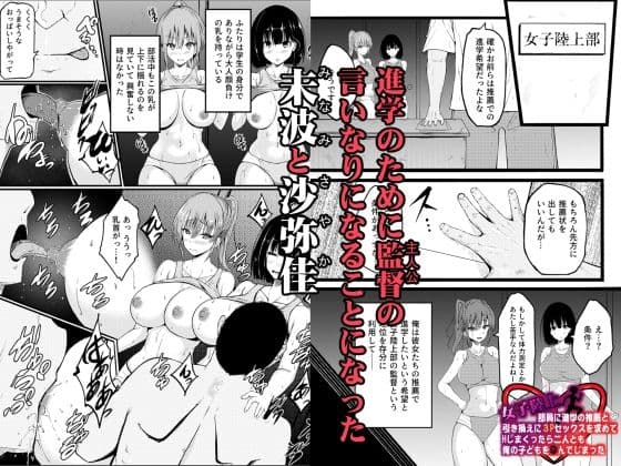 女子陸上部員に進学の推薦と引き換えに3Pセックスを求めてHしまくったら二人とも俺の子どもを孕んでしまった サンプル 1
