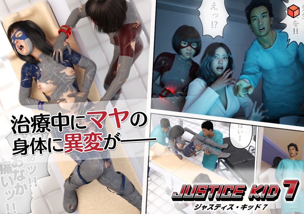 正義のヒーロー「JUSTICE KID 7 -ジャスティス・キッド 7-」 サンプル 2