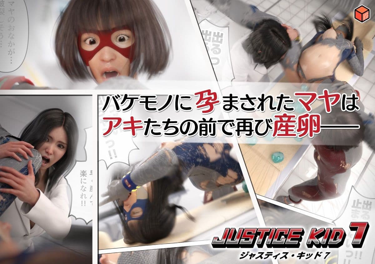 正義のヒーロー「JUSTICE KID 7 -ジャスティス・キッド 7-」 サンプル 3