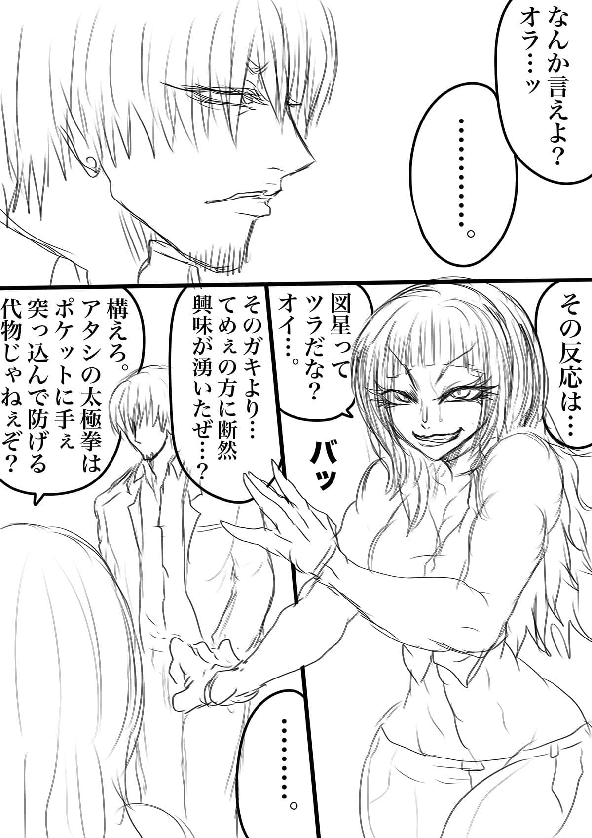 SHADOW DEVIL FIGHT.6 サンプル 1