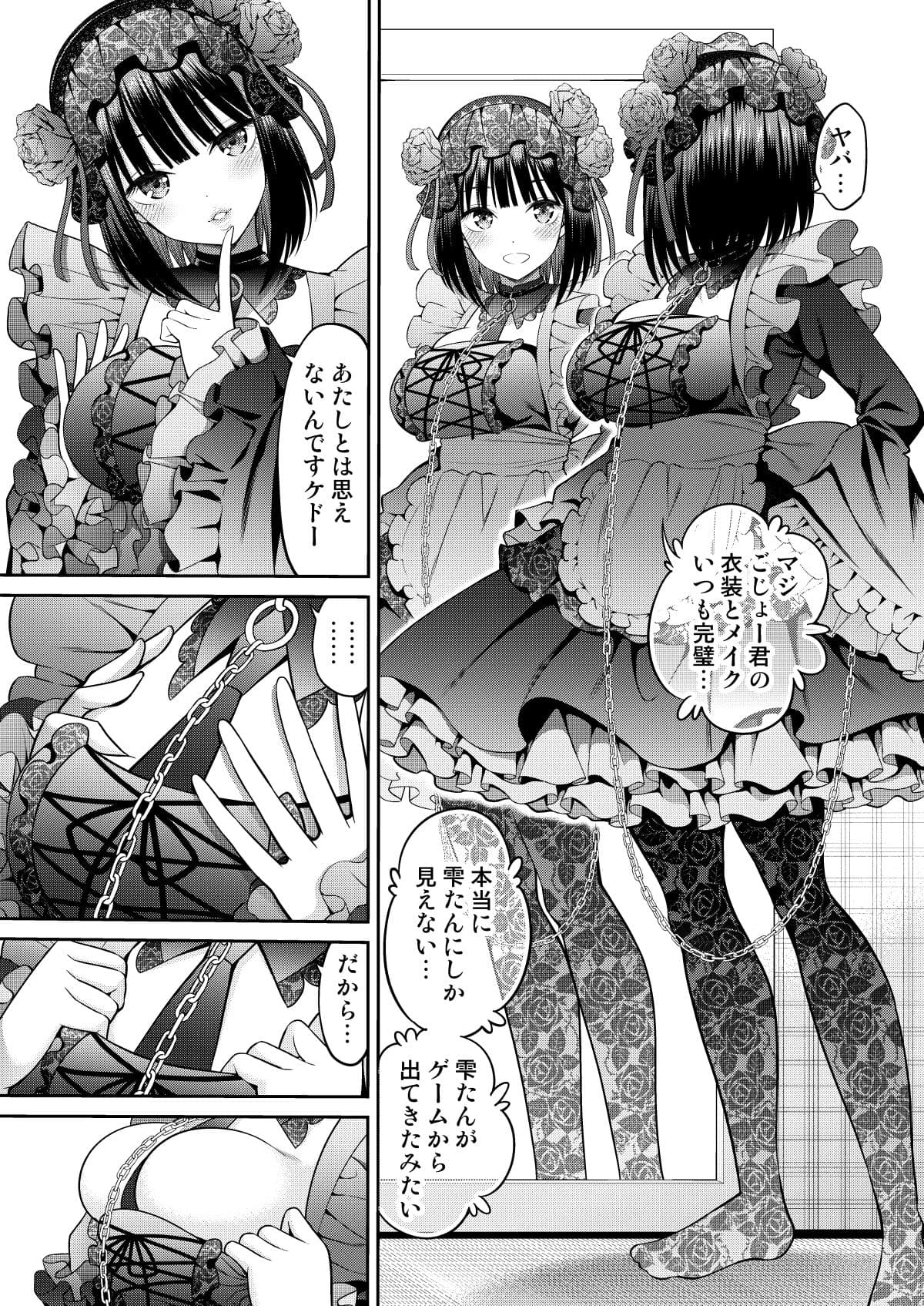 その着せ替え人形はHをする総集編II＋9 サンプル 2