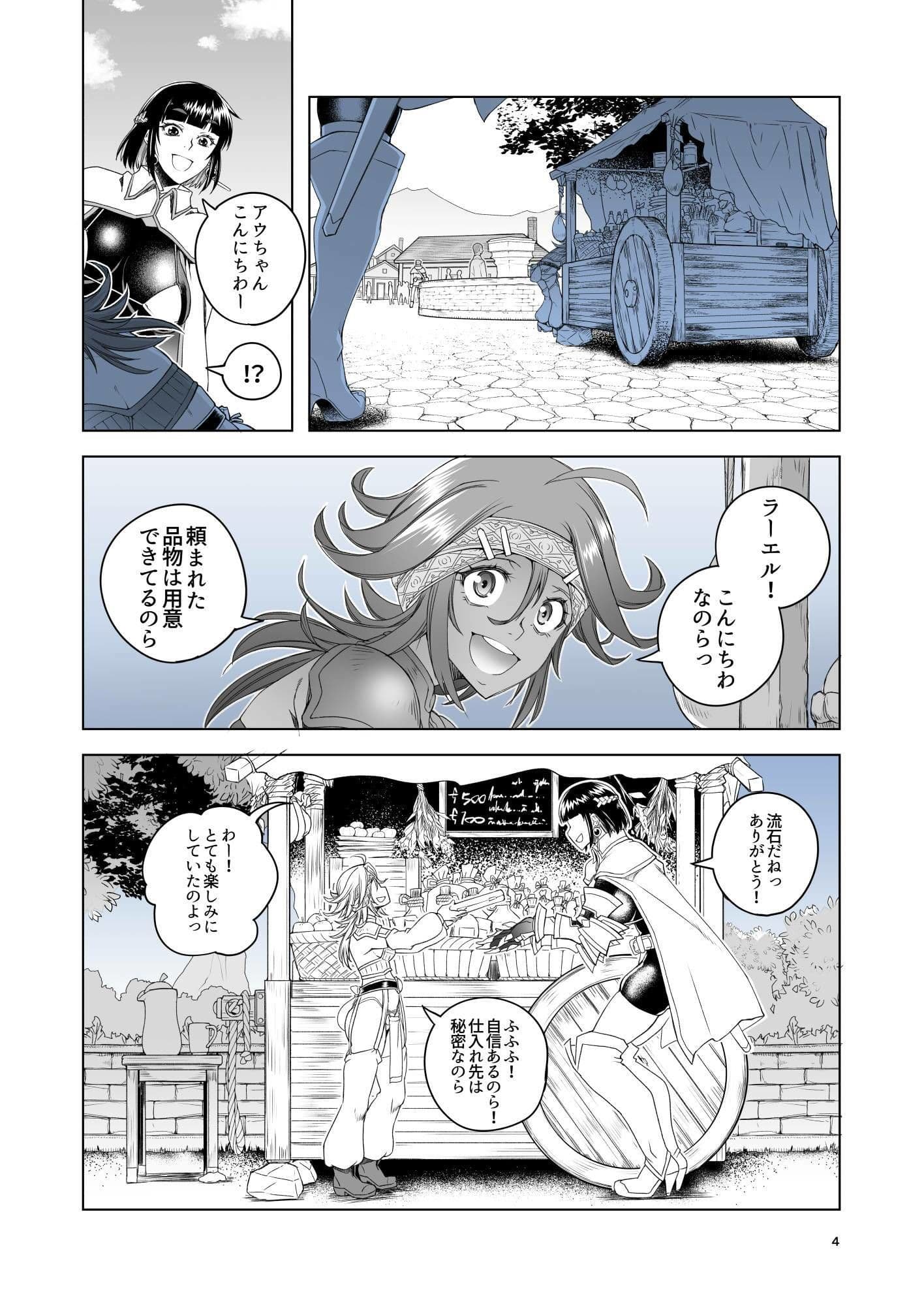 女騎士ラーエルと金貨の代償 サンプル 3