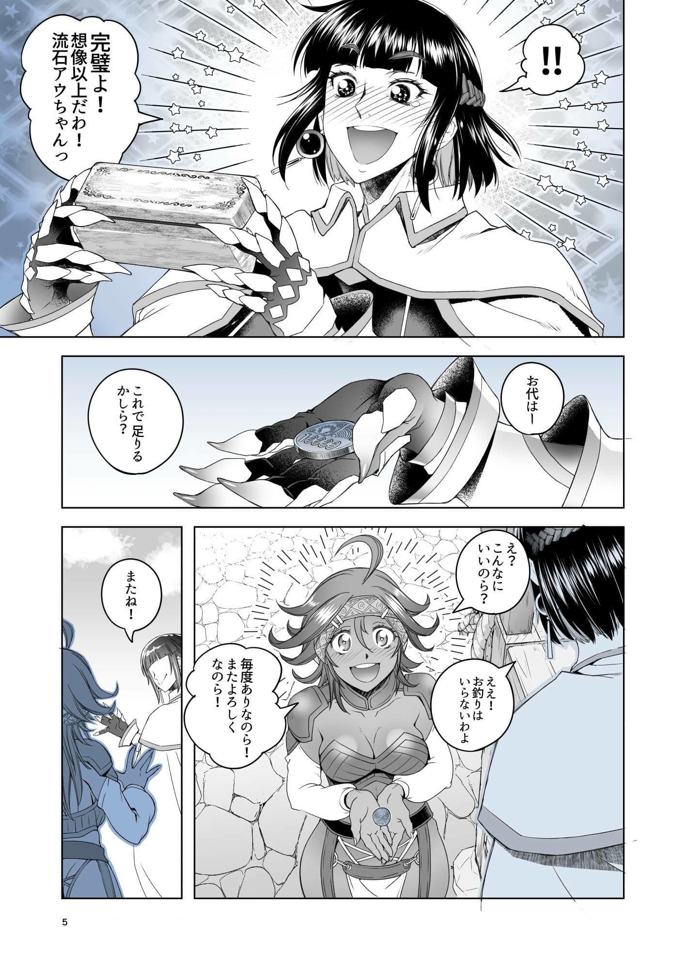女騎士ラーエルと金貨の代償 サンプル 4