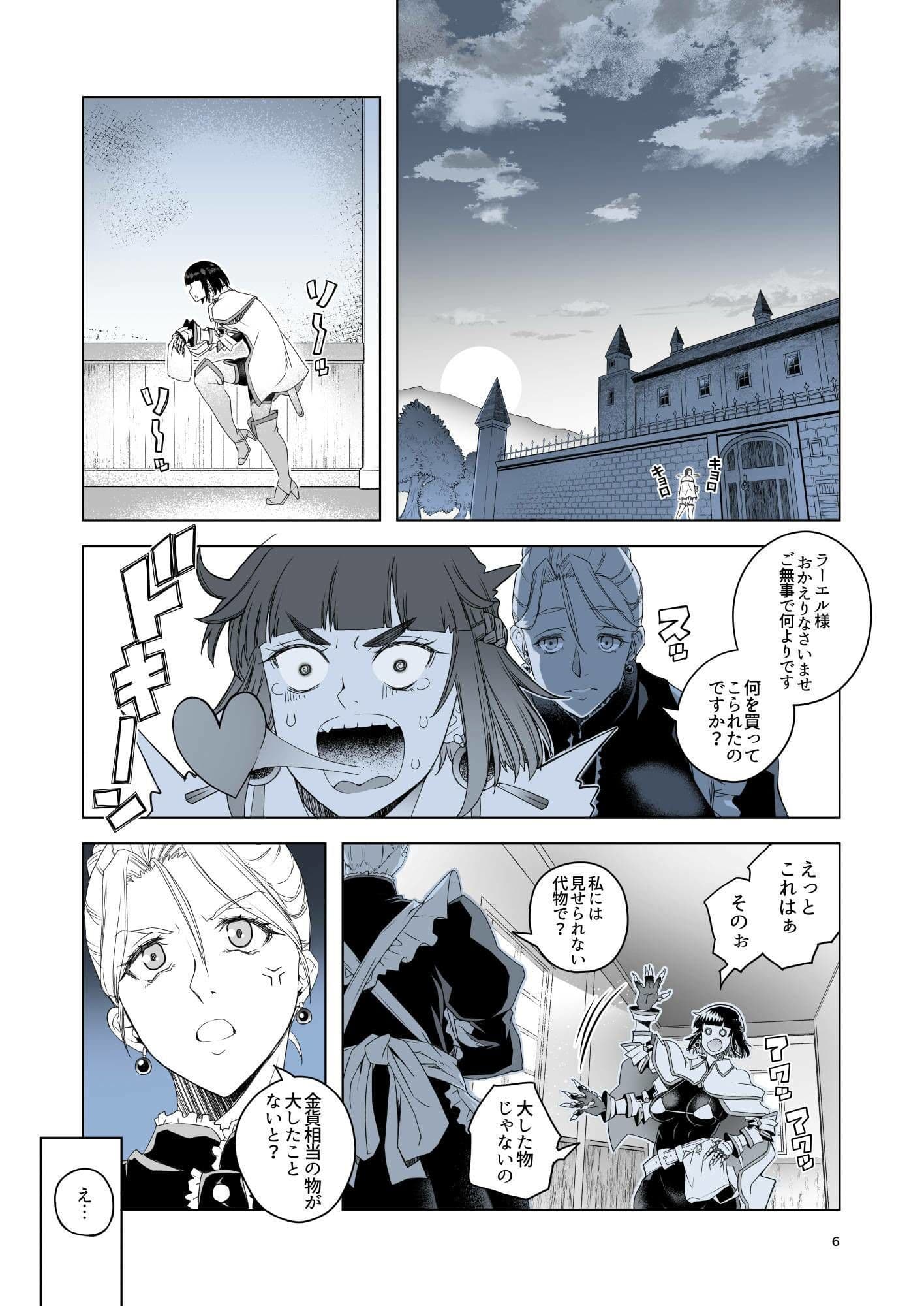 女騎士ラーエルと金貨の代償 サンプル 5