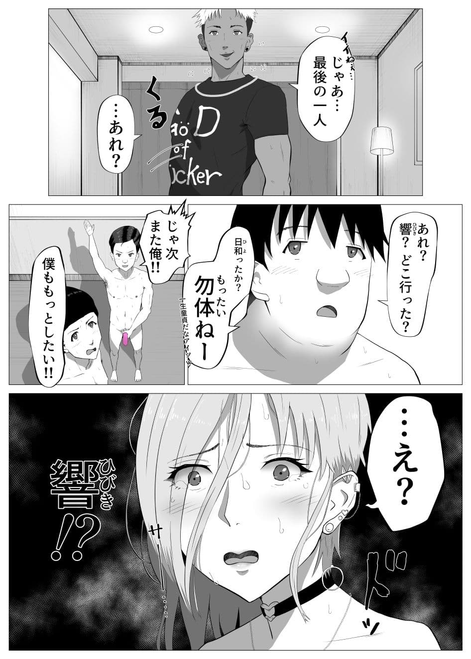 サノバビッチ！！ サンプル 7