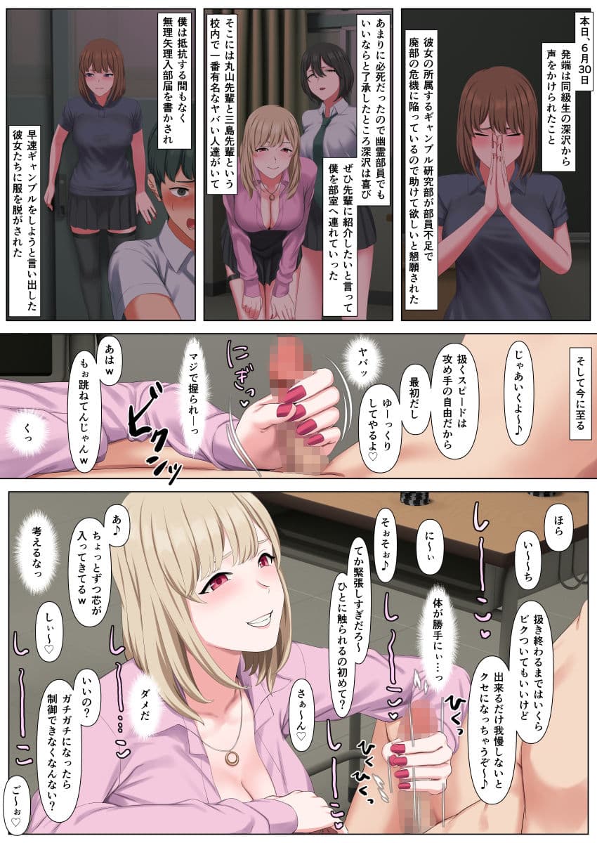 マゾだけ破滅するギャンブル研究部 サンプル 3