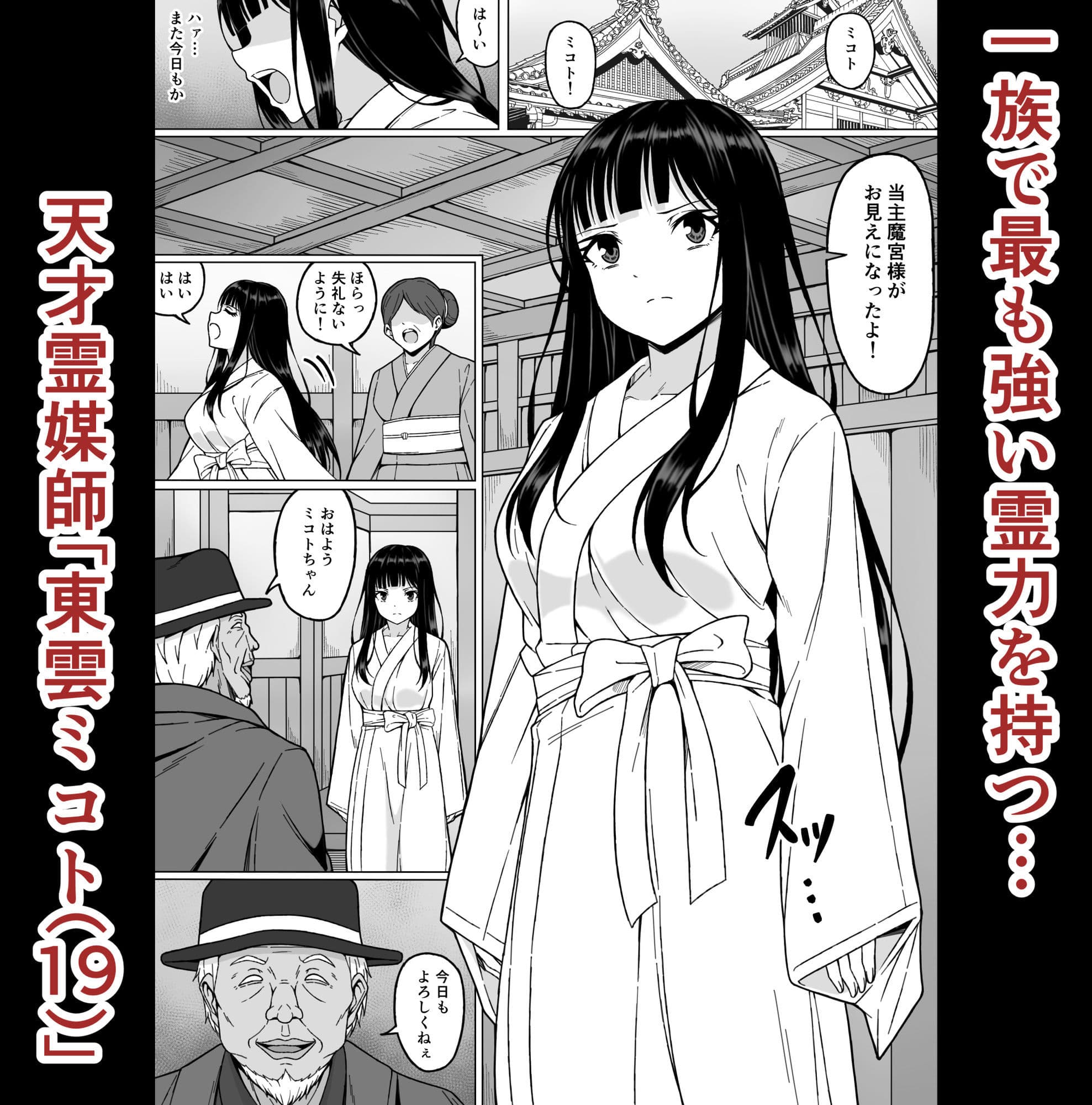 霊媒師ミコト2  快楽に惨敗す…〜変態ジジィとの性交の儀式でイキ狂わされる少女のカラダ〜 サンプル 1