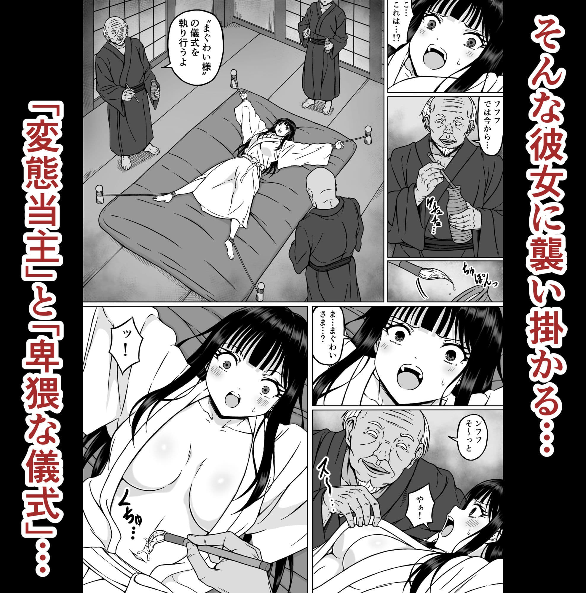 霊媒師ミコト2  快楽に惨敗す…〜変態ジジィとの性交の儀式でイキ狂わされる少女のカラダ〜 サンプル 2