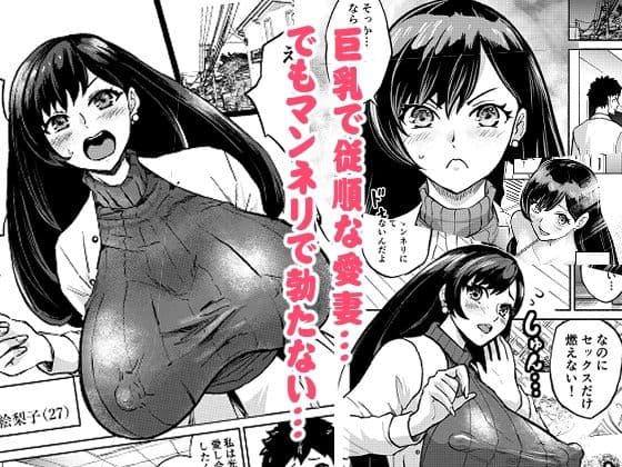 妻を寝取らせた末路 サンプル 1