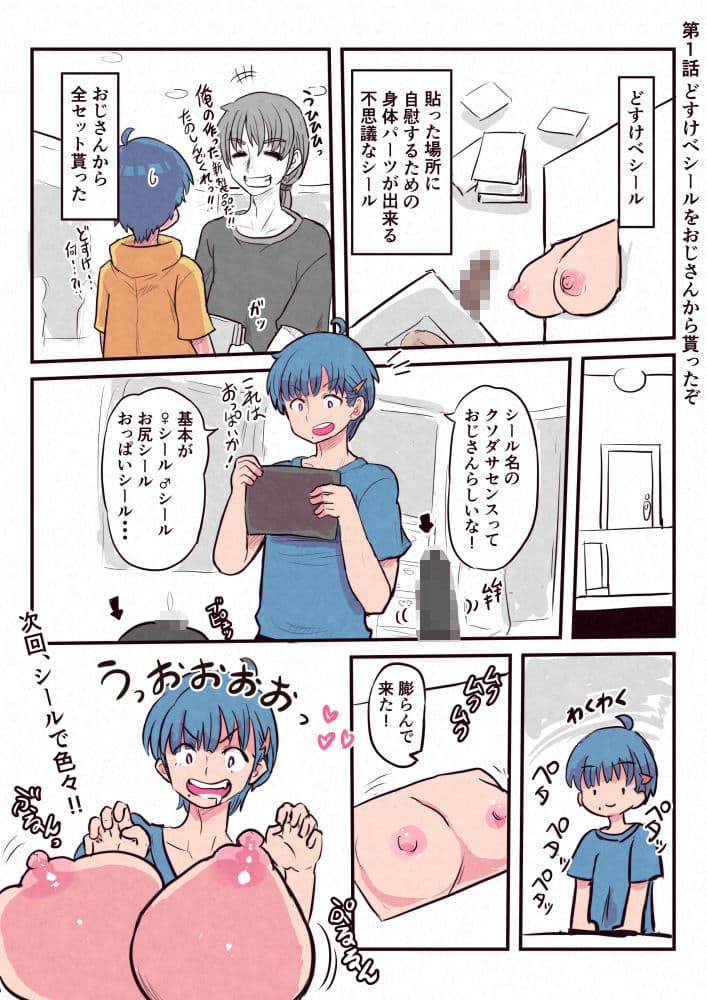 どすけべシールLab Vol.1 サンプル 1