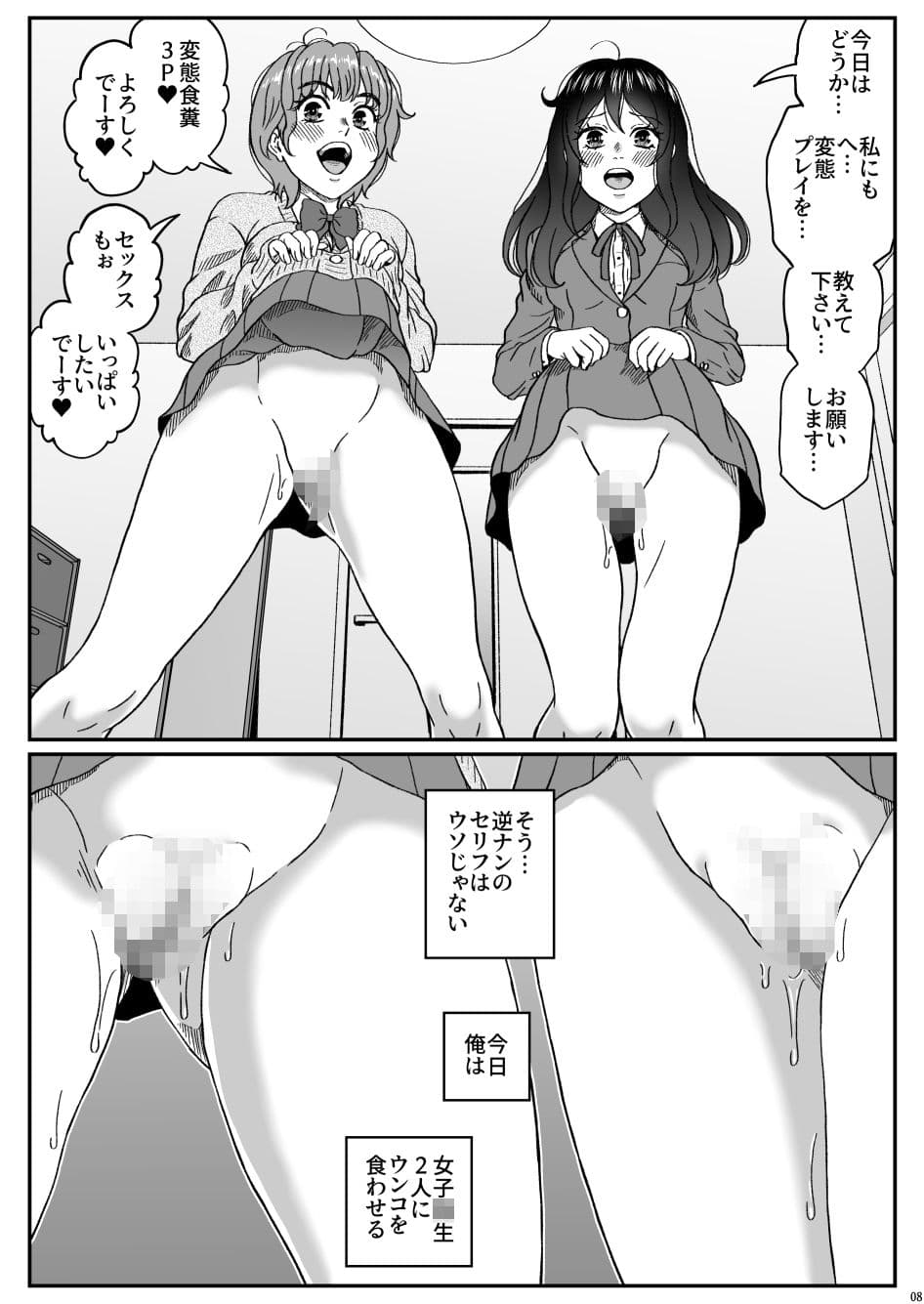 ふたりの変態女子がオジサンの大便器になる話 前編 サンプル 2