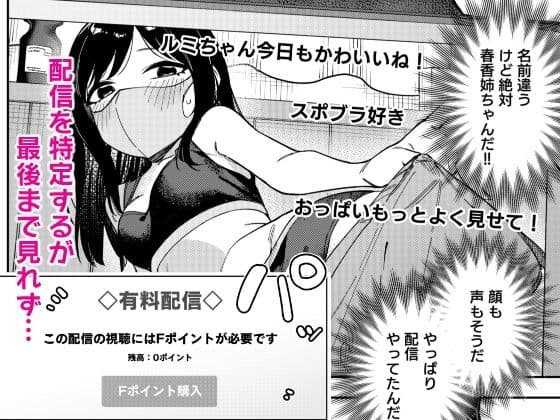 隣人は有名配信者6人目 サンプル 2