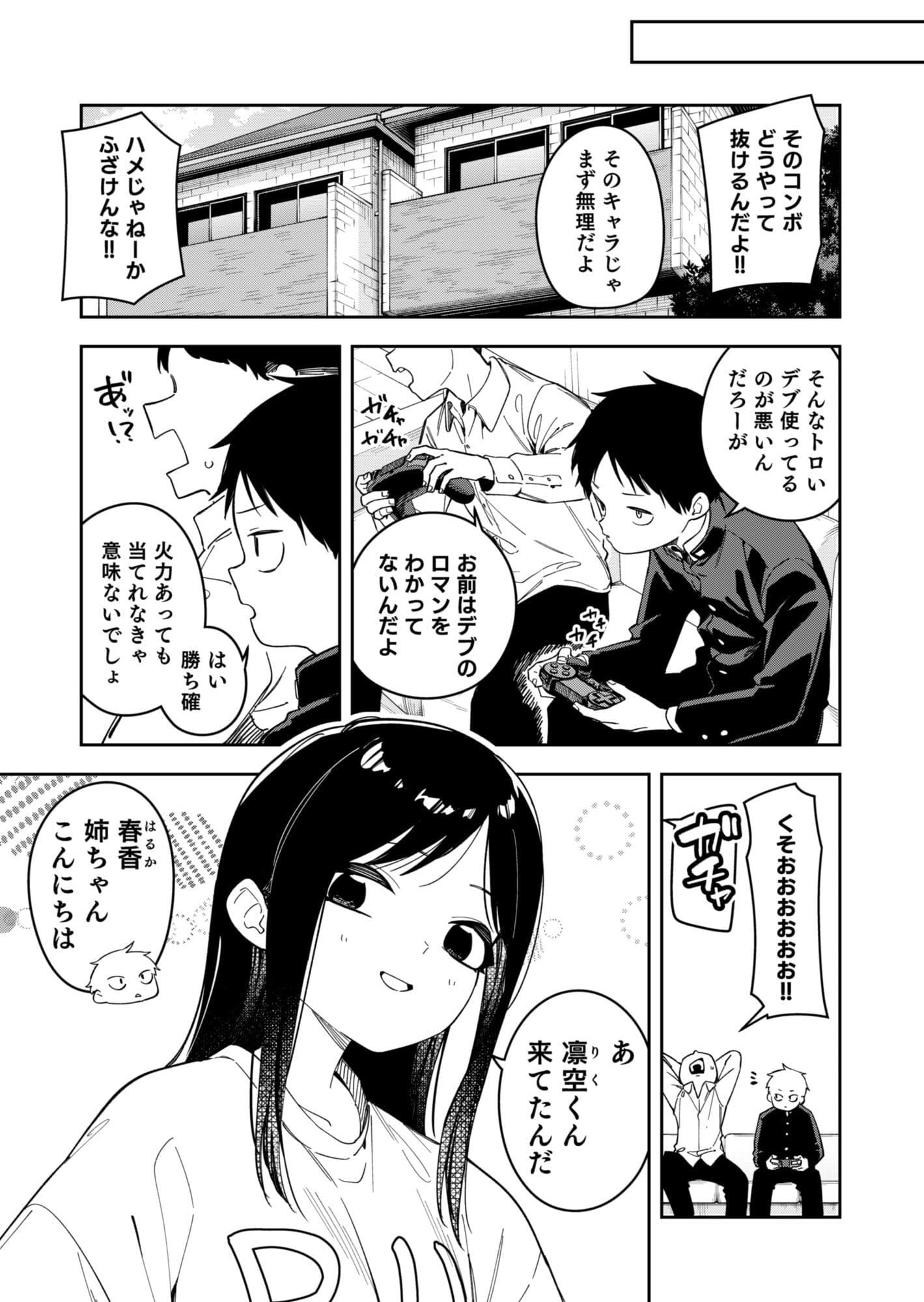 隣人は有名配信者6人目 サンプル 9