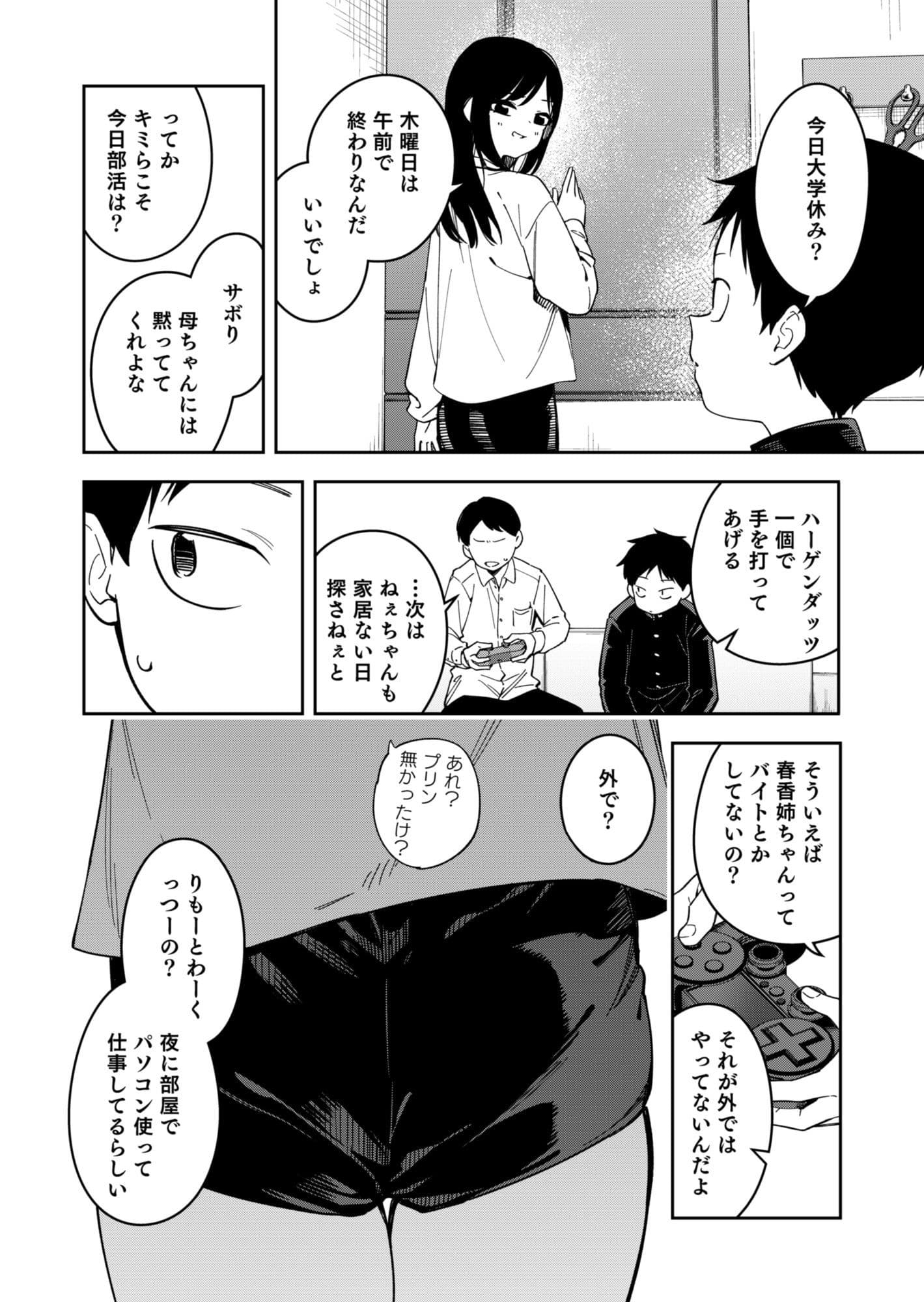 隣人は有名配信者6人目 サンプル 10