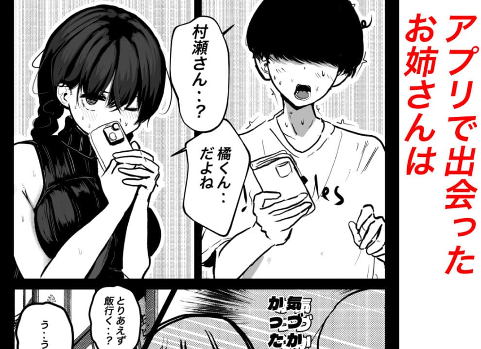 お姉さんに任せて（お姉さんも初めてだけど） サンプル 1