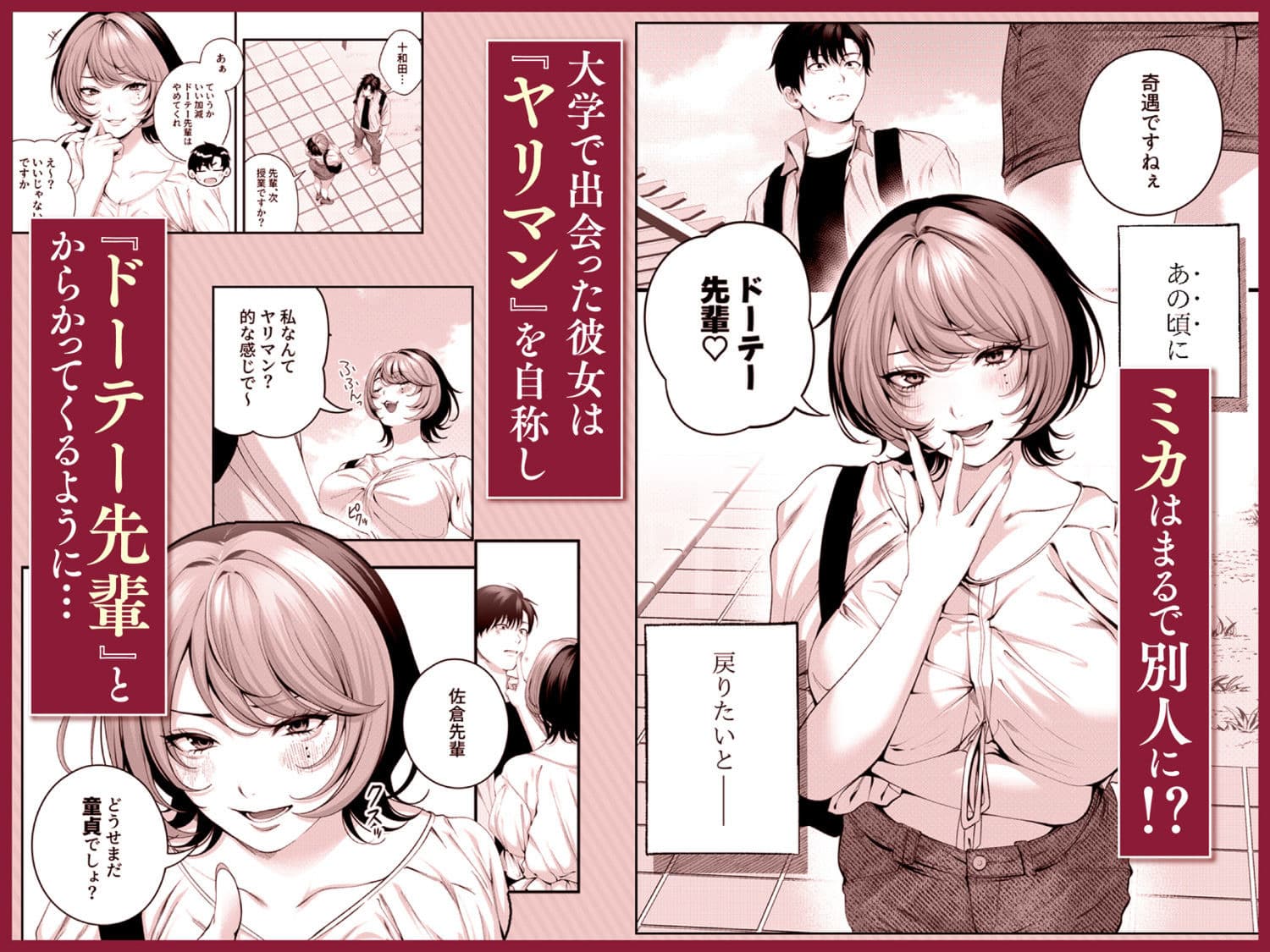 (自称)ヤリマンのナマイキ後輩と付き合うまでの話。 サンプル 3