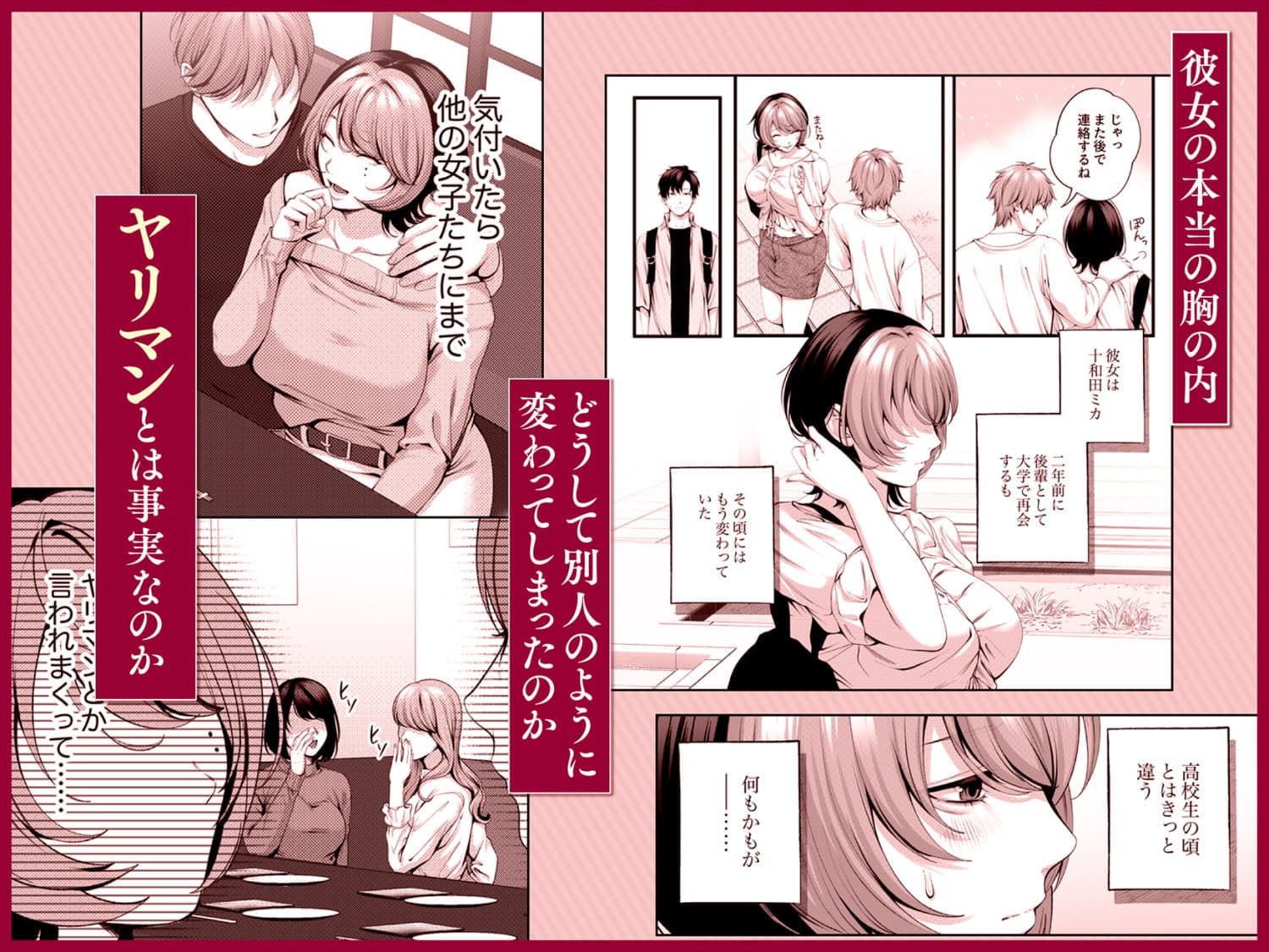 (自称)ヤリマンのナマイキ後輩と付き合うまでの話。 サンプル 5