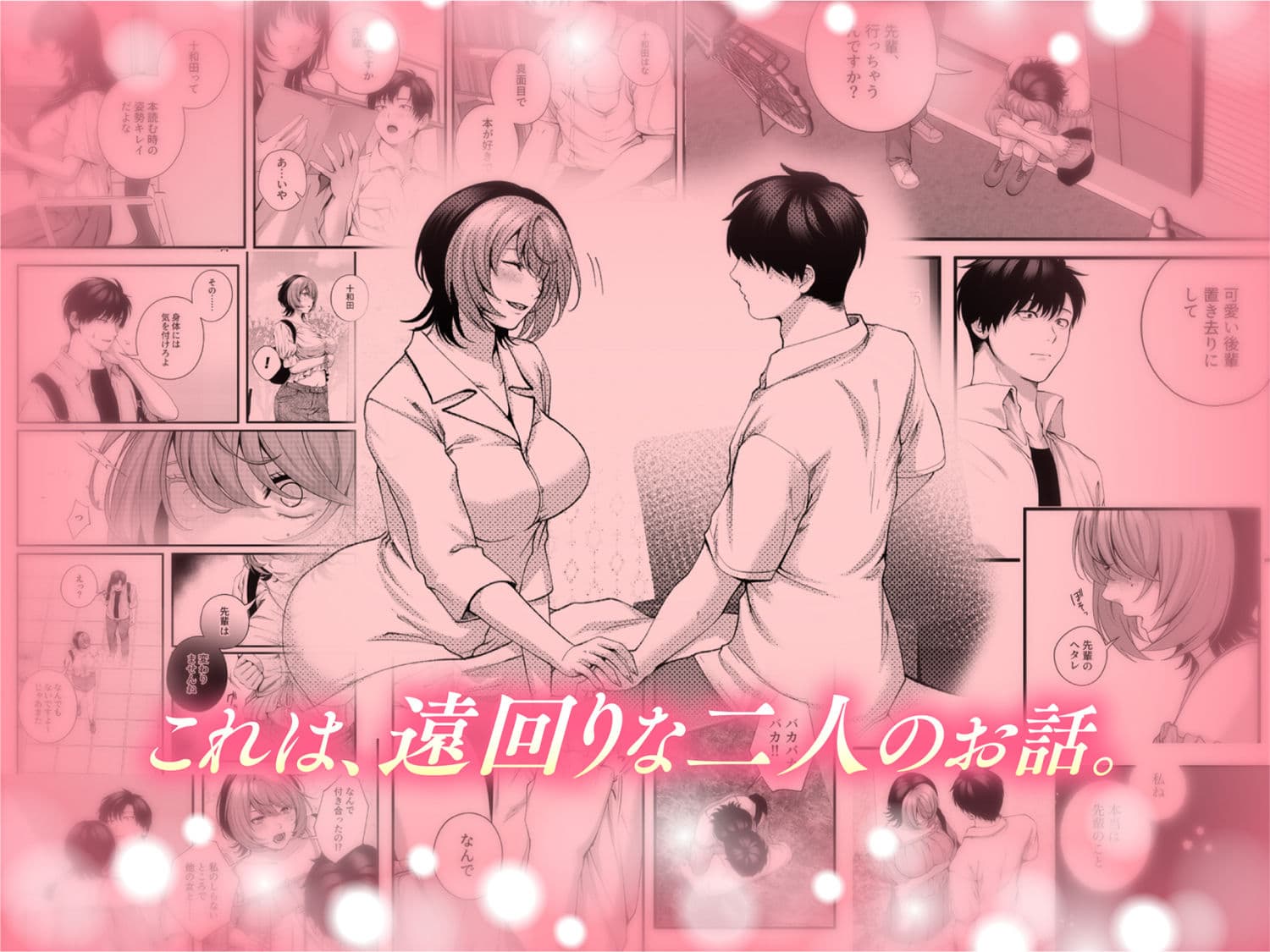 (自称)ヤリマンのナマイキ後輩と付き合うまでの話。 サンプル 8