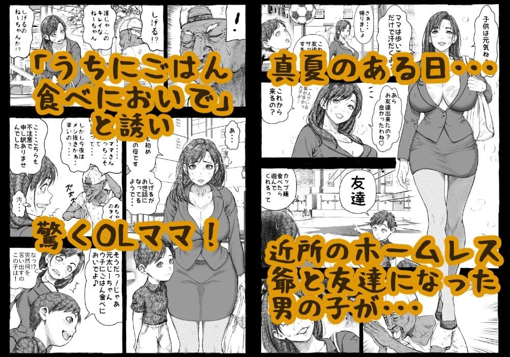 ママが拾ってきたホームレス爺ッ☆ サンプル 1