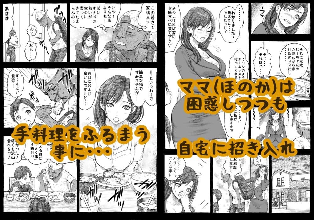 ママが拾ってきたホームレス爺ッ☆ サンプル 2