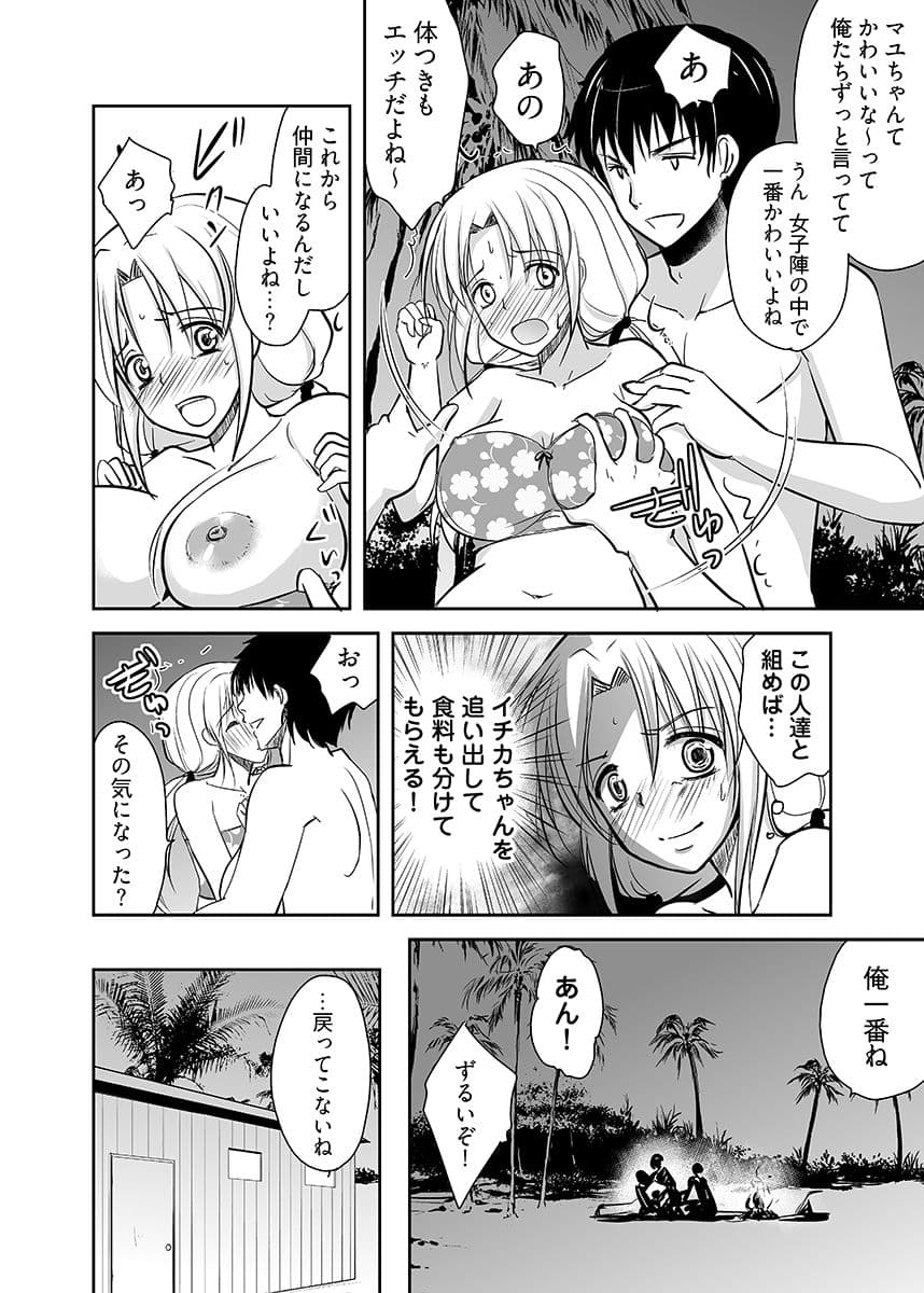 嬲り島 〜腰が砕けるまでヤラれる女たち〜 1 サンプル 8