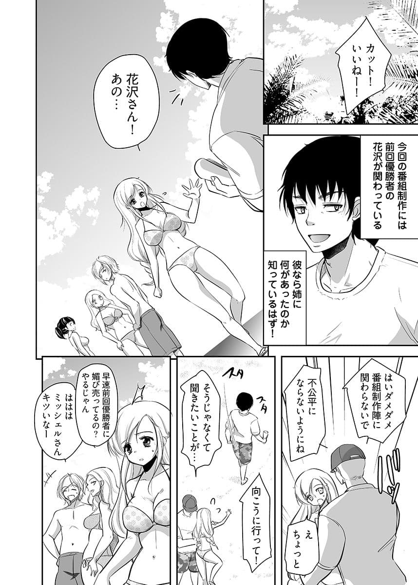 嬲り島 〜腰が砕けるまでヤラれる女たち〜 2 サンプル 6