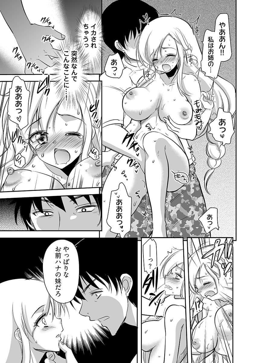 嬲り島 〜腰が砕けるまでヤラれる女たち〜 2 サンプル 9