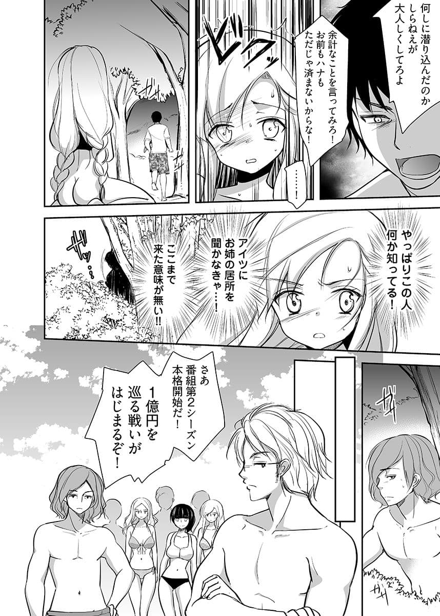 嬲り島 〜腰が砕けるまでヤラれる女たち〜 2 サンプル 10