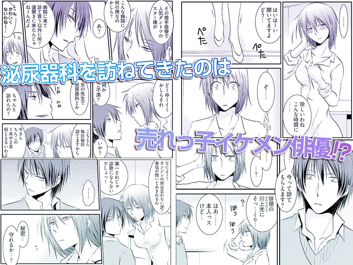 強淫調教  〜S女医のイケメン乱れ喰い〜 サンプル 2