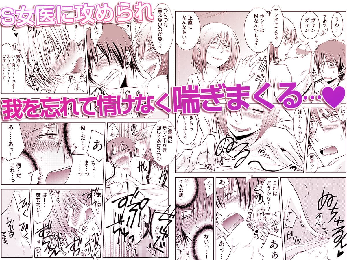 強淫調教  〜S女医のイケメン乱れ喰い〜 サンプル 4