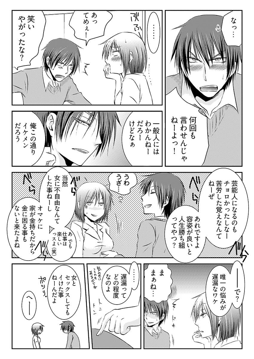 強淫調教  〜S女医のイケメン乱れ喰い〜 サンプル 5