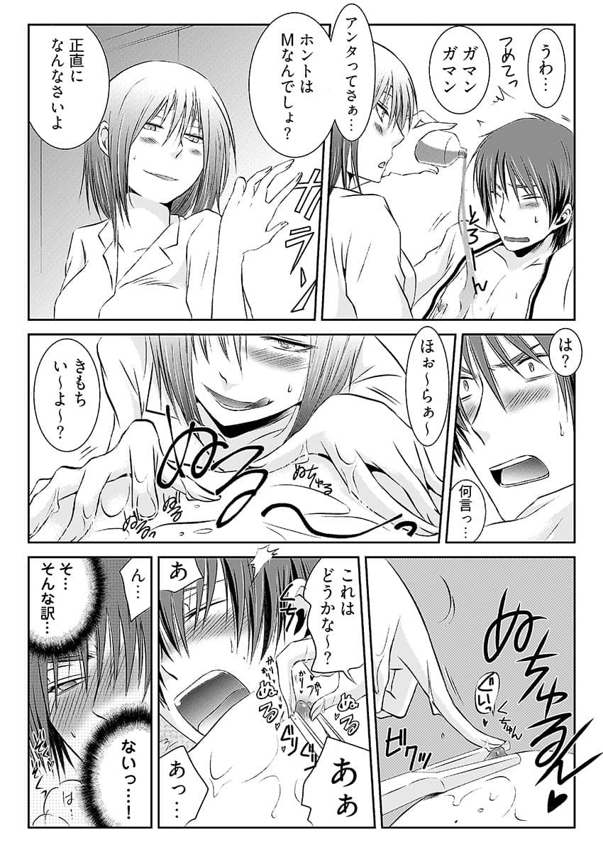 強淫調教  〜S女医のイケメン乱れ喰い〜 サンプル 8
