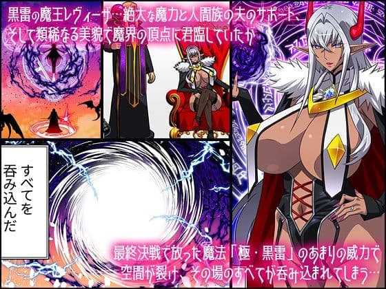 黒雷の魔王レヴィーザ act1「人妻魔王は元部下の肉便器となる…」 サンプル 1