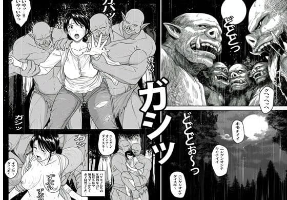 異世界へワープした人妻はオークたちの餌食になり自我崩壊へ堕ちました サンプル 4